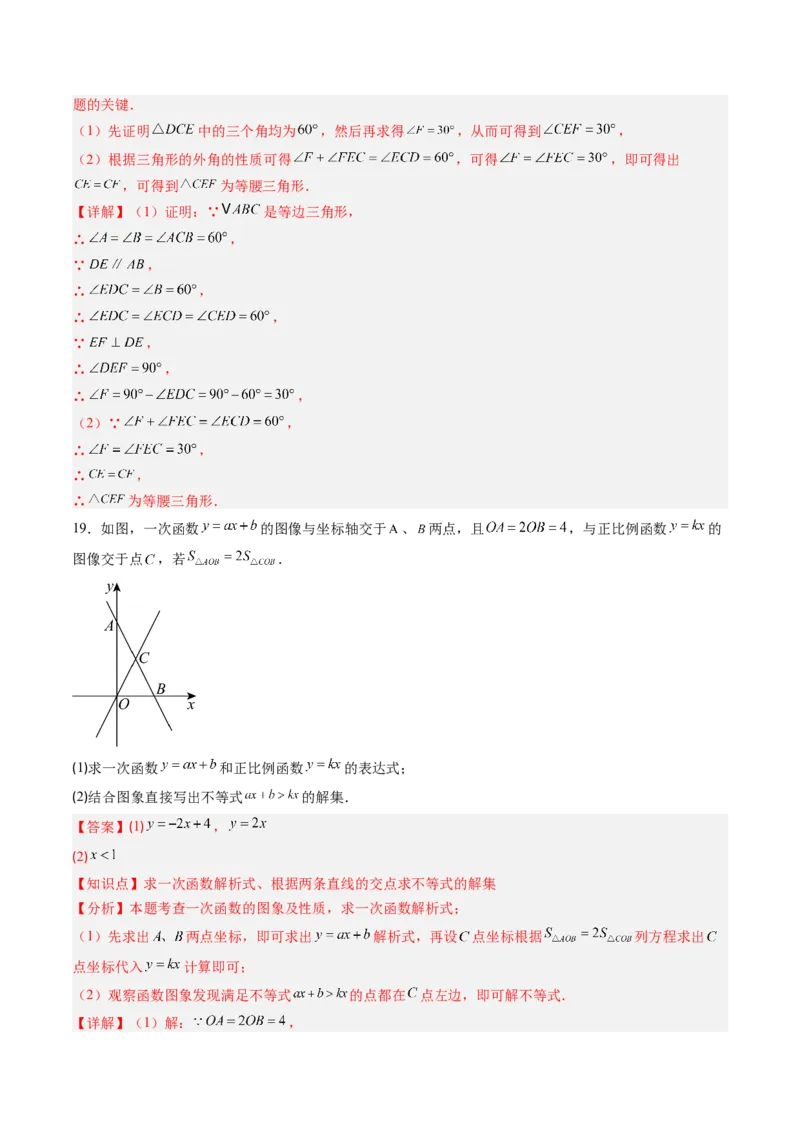 北师大版八年级下册数学期中检测提升卷范围：第一章-第三章（解析版）_北师大初中数学_8下-北师大版初中数学_旧版-可参考_05习题试卷_期中复习