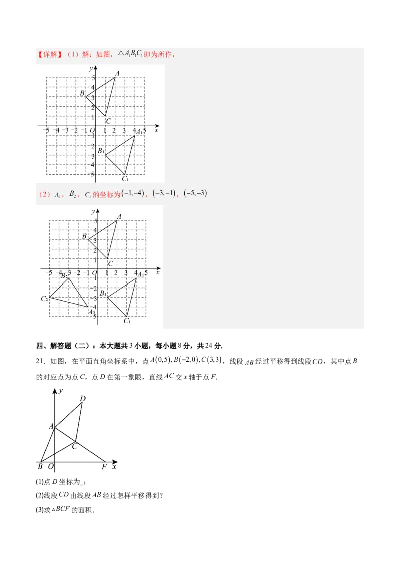北师大版八年级下册数学期中检测提升卷范围：第一章-第三章（解析版）_北师大初中数学_8下-北师大版初中数学_旧版-可参考_05习题试卷_期中复习
