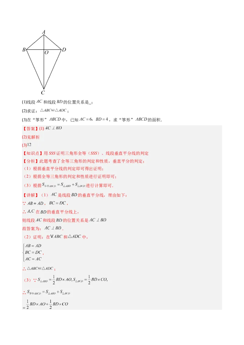 北师大版八年级下册数学期中检测提升卷范围：第一章-第三章（解析版）_北师大初中数学_8下-北师大版初中数学_旧版-可参考_05习题试卷_期中复习