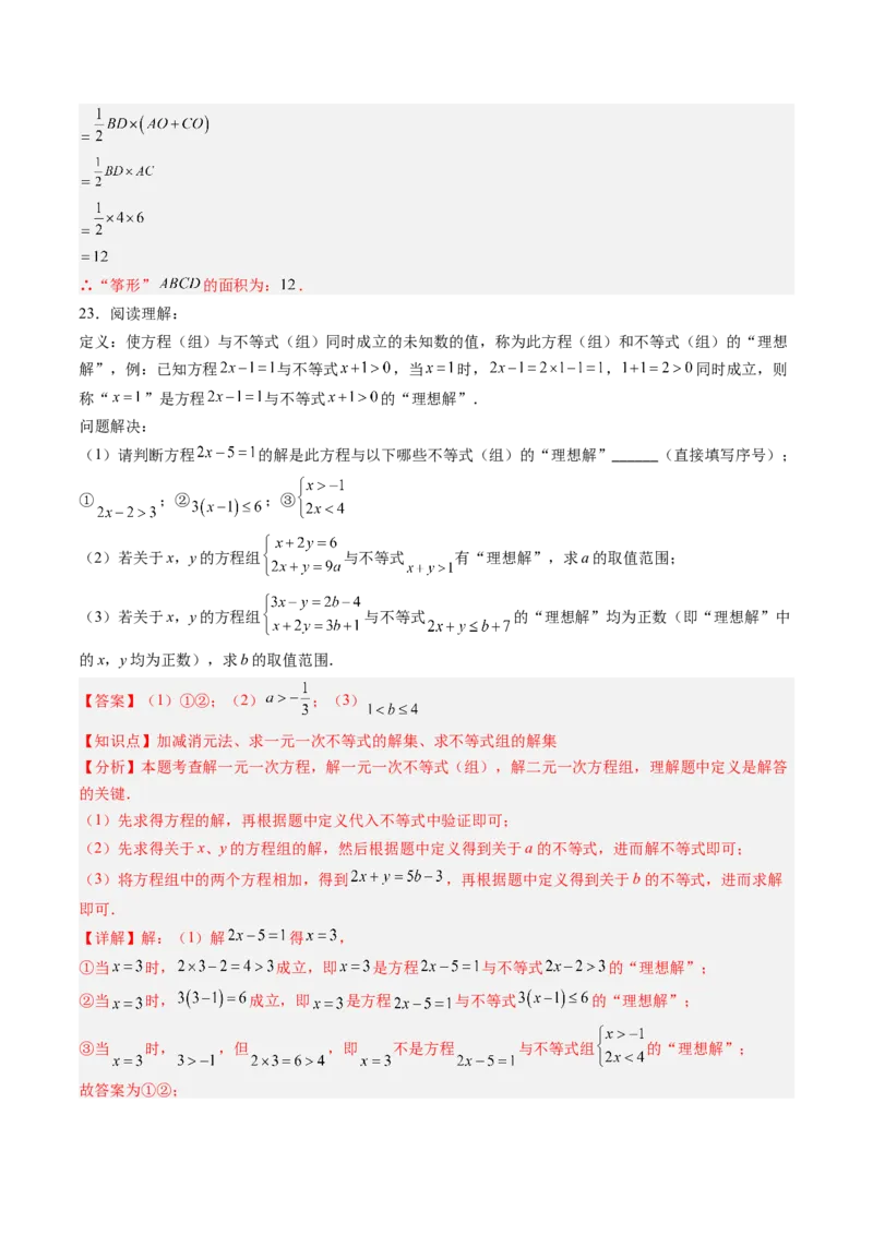 北师大版八年级下册数学期中检测提升卷范围：第一章-第三章（解析版）_北师大初中数学_8下-北师大版初中数学_旧版-可参考_05习题试卷_期中复习