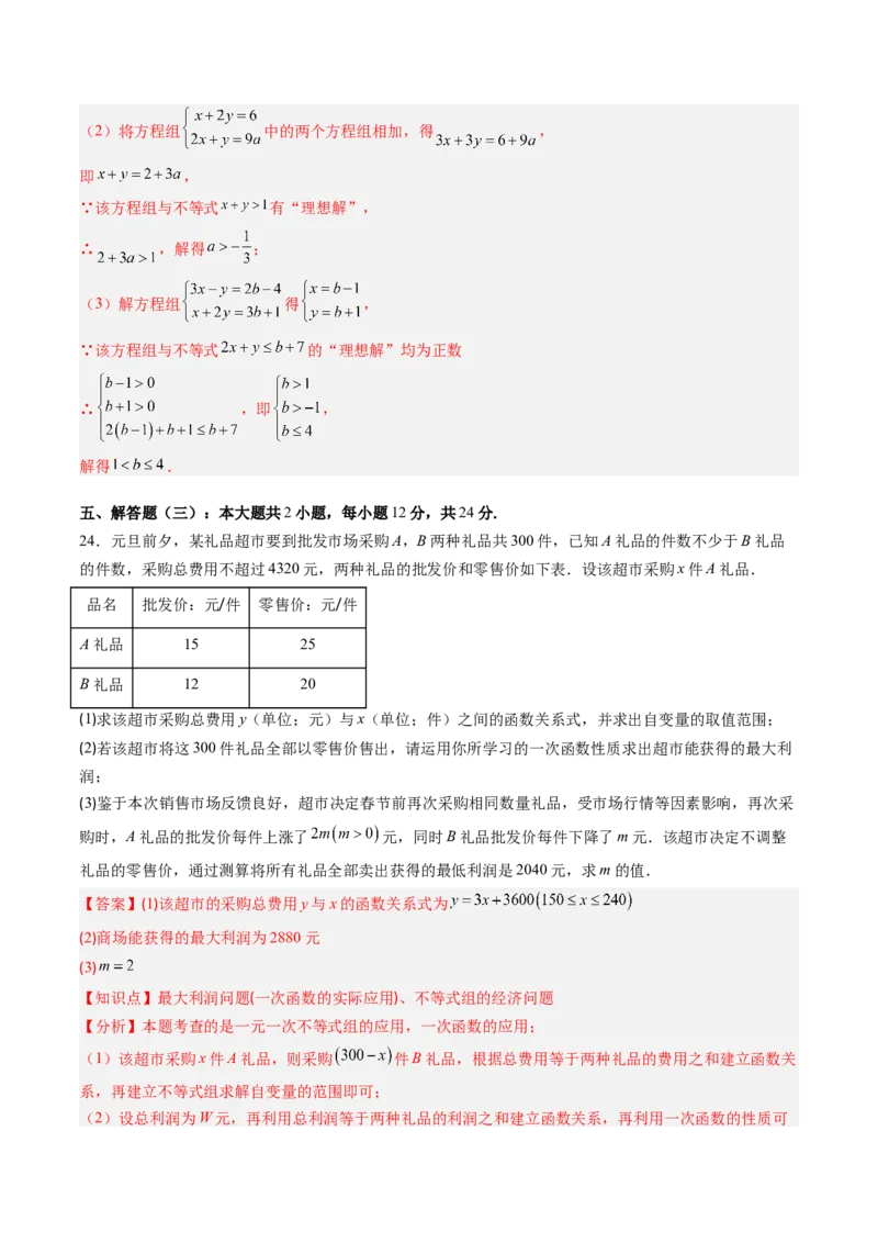 北师大版八年级下册数学期中检测提升卷范围：第一章-第三章（解析版）_北师大初中数学_8下-北师大版初中数学_旧版-可参考_05习题试卷_期中复习