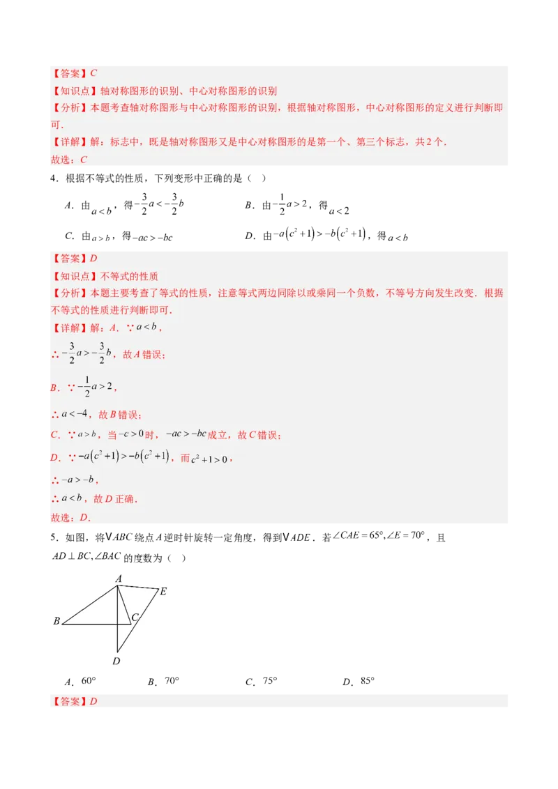 北师大版八年级下册数学期中检测提升卷范围：第一章-第三章（解析版）_北师大初中数学_8下-北师大版初中数学_旧版-可参考_05习题试卷_期中复习