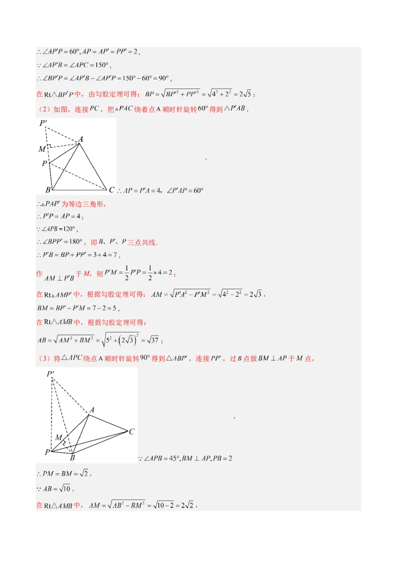 北师大版八年级下册数学期中检测提升卷范围：第一章-第三章（解析版）_北师大初中数学_8下-北师大版初中数学_旧版-可参考_05习题试卷_期中复习