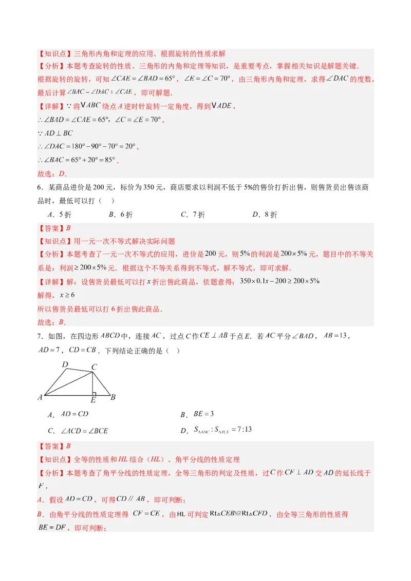 北师大版八年级下册数学期中检测提升卷范围：第一章-第三章（解析版）_北师大初中数学_8下-北师大版初中数学_旧版-可参考_05习题试卷_期中复习