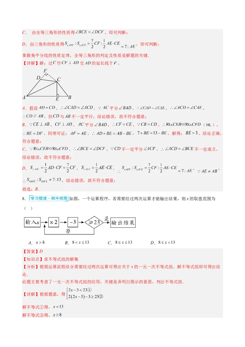 北师大版八年级下册数学期中检测提升卷范围：第一章-第三章（解析版）_北师大初中数学_8下-北师大版初中数学_旧版-可参考_05习题试卷_期中复习