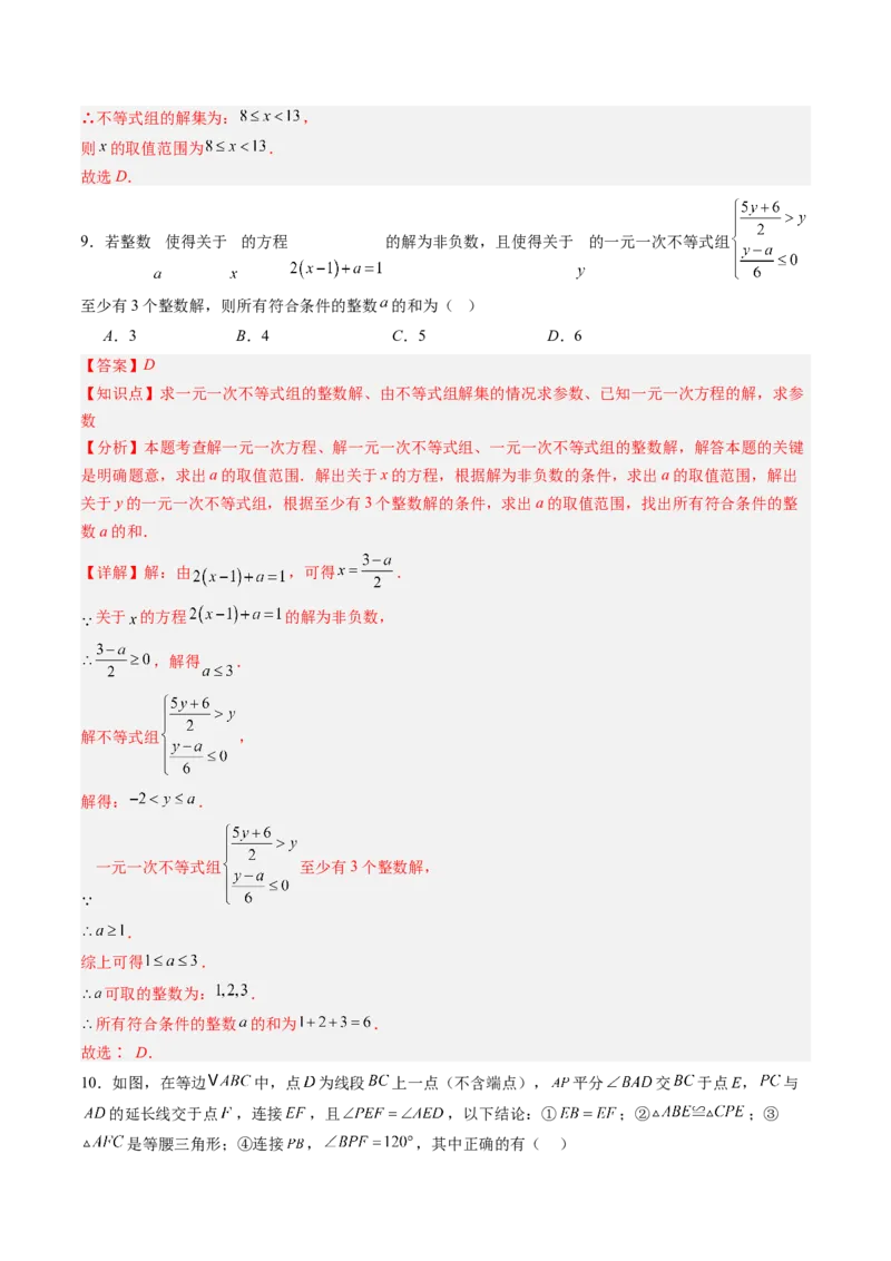 北师大版八年级下册数学期中检测提升卷范围：第一章-第三章（解析版）_北师大初中数学_8下-北师大版初中数学_旧版-可参考_05习题试卷_期中复习