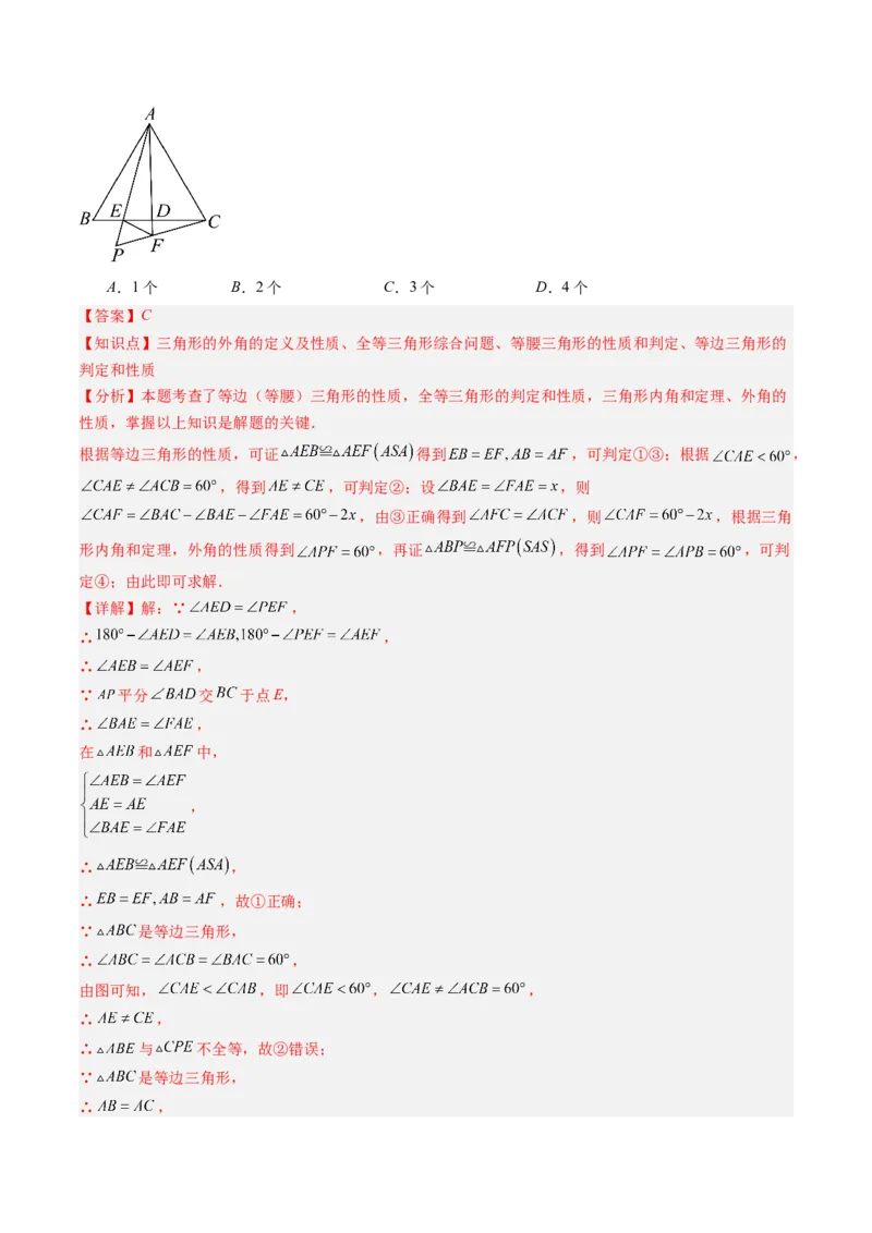 北师大版八年级下册数学期中检测提升卷范围：第一章-第三章（解析版）_北师大初中数学_8下-北师大版初中数学_旧版-可参考_05习题试卷_期中复习