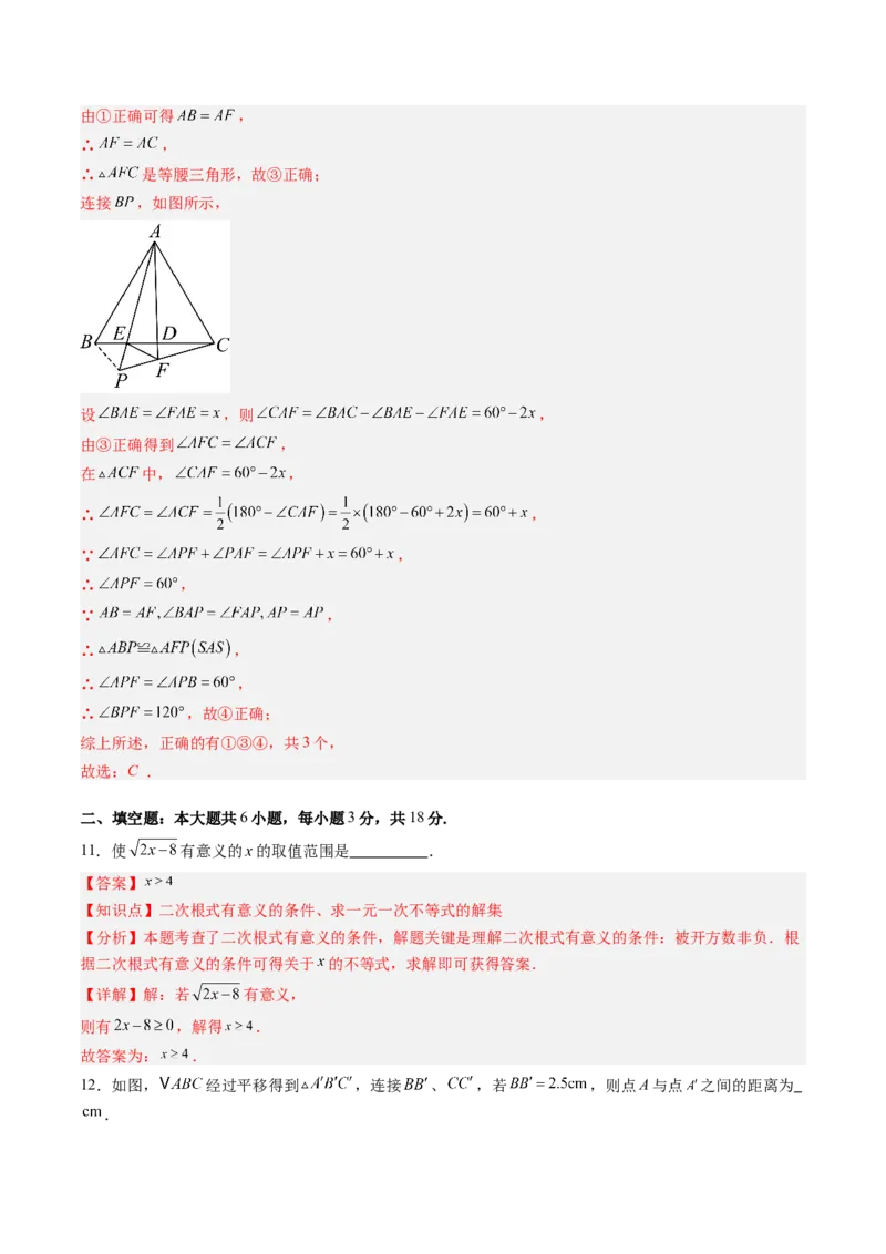 北师大版八年级下册数学期中检测提升卷范围：第一章-第三章（解析版）_北师大初中数学_8下-北师大版初中数学_旧版-可参考_05习题试卷_期中复习