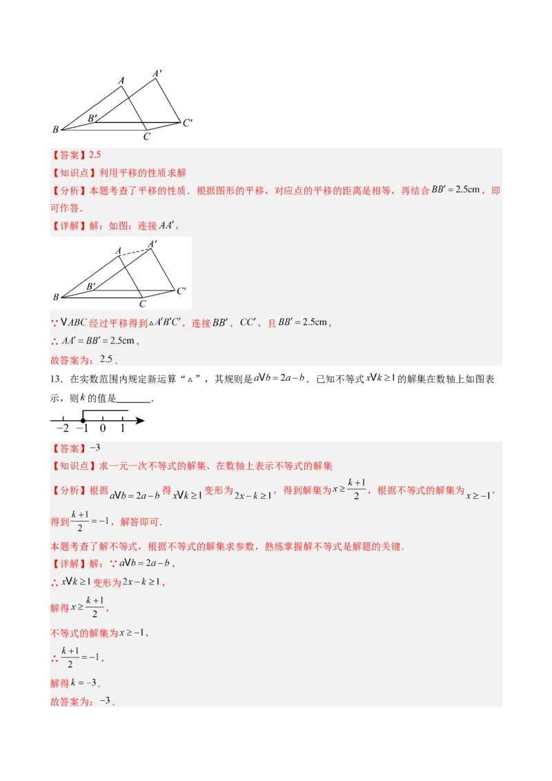 北师大版八年级下册数学期中检测提升卷范围：第一章-第三章（解析版）_北师大初中数学_8下-北师大版初中数学_旧版-可参考_05习题试卷_期中复习