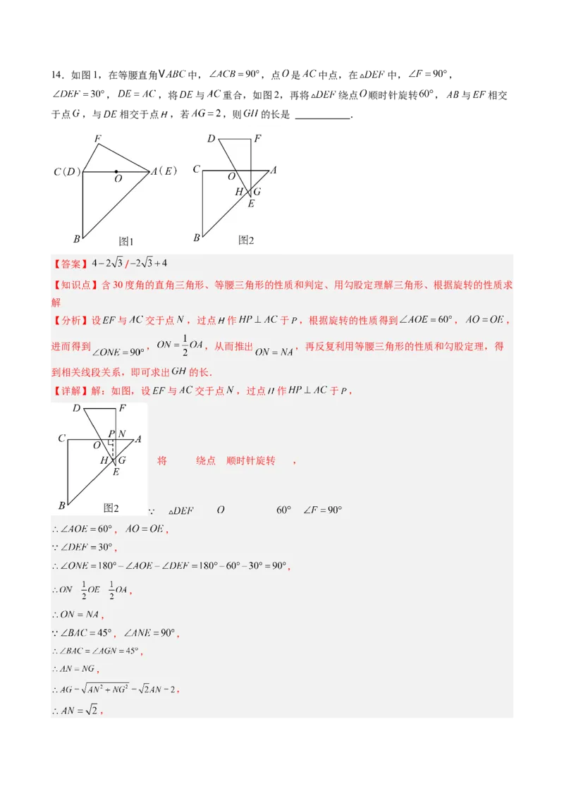 北师大版八年级下册数学期中检测提升卷范围：第一章-第三章（解析版）_北师大初中数学_8下-北师大版初中数学_旧版-可参考_05习题试卷_期中复习