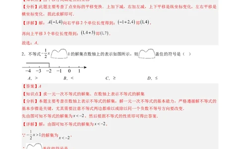 北师大版八年级下册数学期中检测提升卷范围：第一章-第三章（解析版）_北师大初中数学_8下-北师大版初中数学_旧版-可参考_05习题试卷_期中复习