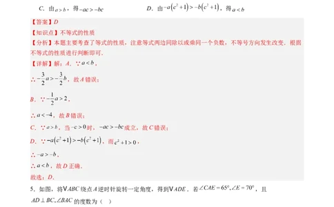 北师大版八年级下册数学期中检测提升卷范围：第一章-第三章（解析版）_北师大初中数学_8下-北师大版初中数学_旧版-可参考_05习题试卷_期中复习