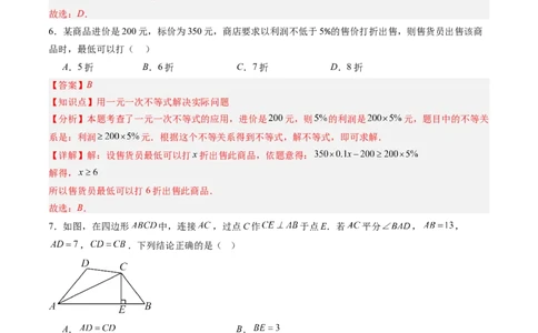 北师大版八年级下册数学期中检测提升卷范围：第一章-第三章（解析版）_北师大初中数学_8下-北师大版初中数学_旧版-可参考_05习题试卷_期中复习