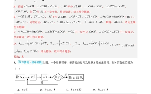 北师大版八年级下册数学期中检测提升卷范围：第一章-第三章（解析版）_北师大初中数学_8下-北师大版初中数学_旧版-可参考_05习题试卷_期中复习