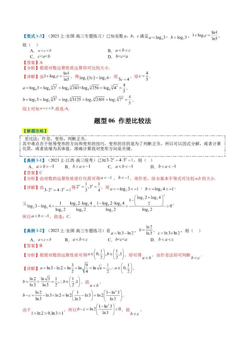 专题2-2幂指对三角函数比大小归类（解析版）_02高考数学_2024年新高考资料_2.2024二轮复习_2024年高考数学二轮热点题型归纳与变式演练（新高考通用）