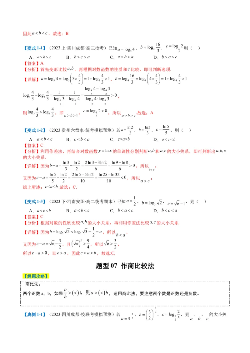 专题2-2幂指对三角函数比大小归类（解析版）_02高考数学_2024年新高考资料_2.2024二轮复习_2024年高考数学二轮热点题型归纳与变式演练（新高考通用）