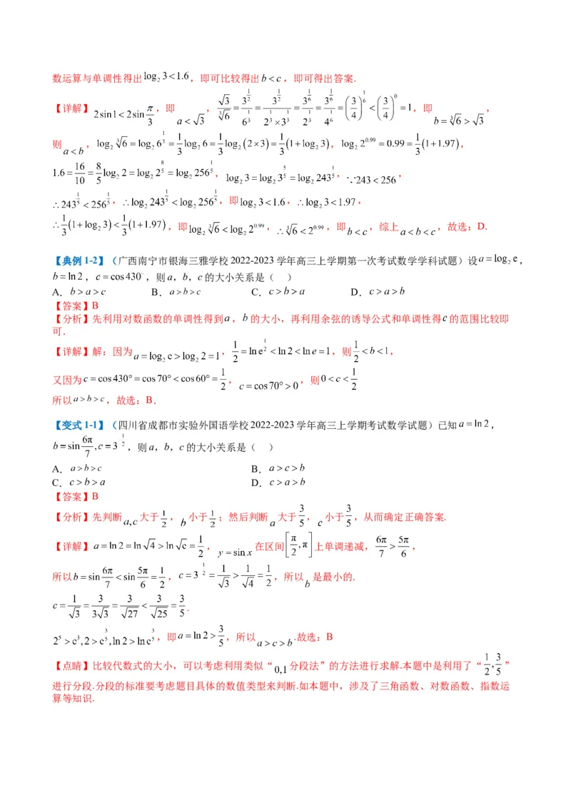 专题2-2幂指对三角函数比大小归类（解析版）_02高考数学_2024年新高考资料_2.2024二轮复习_2024年高考数学二轮热点题型归纳与变式演练（新高考通用）