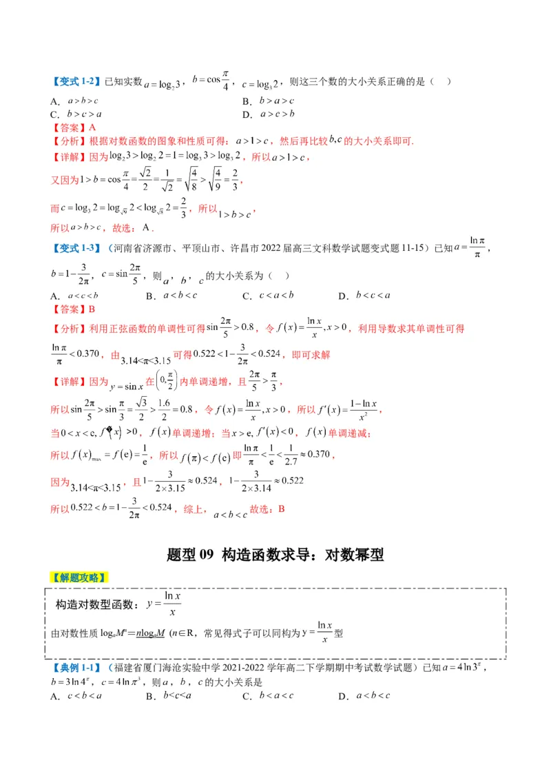 专题2-2幂指对三角函数比大小归类（解析版）_02高考数学_2024年新高考资料_2.2024二轮复习_2024年高考数学二轮热点题型归纳与变式演练（新高考通用）