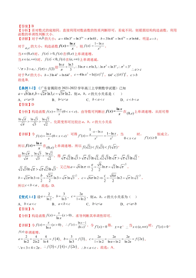 专题2-2幂指对三角函数比大小归类（解析版）_02高考数学_2024年新高考资料_2.2024二轮复习_2024年高考数学二轮热点题型归纳与变式演练（新高考通用）