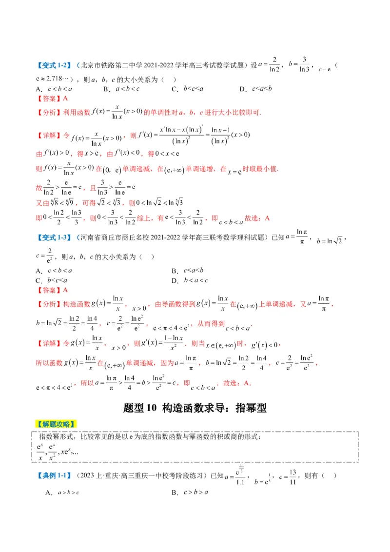 专题2-2幂指对三角函数比大小归类（解析版）_02高考数学_2024年新高考资料_2.2024二轮复习_2024年高考数学二轮热点题型归纳与变式演练（新高考通用）