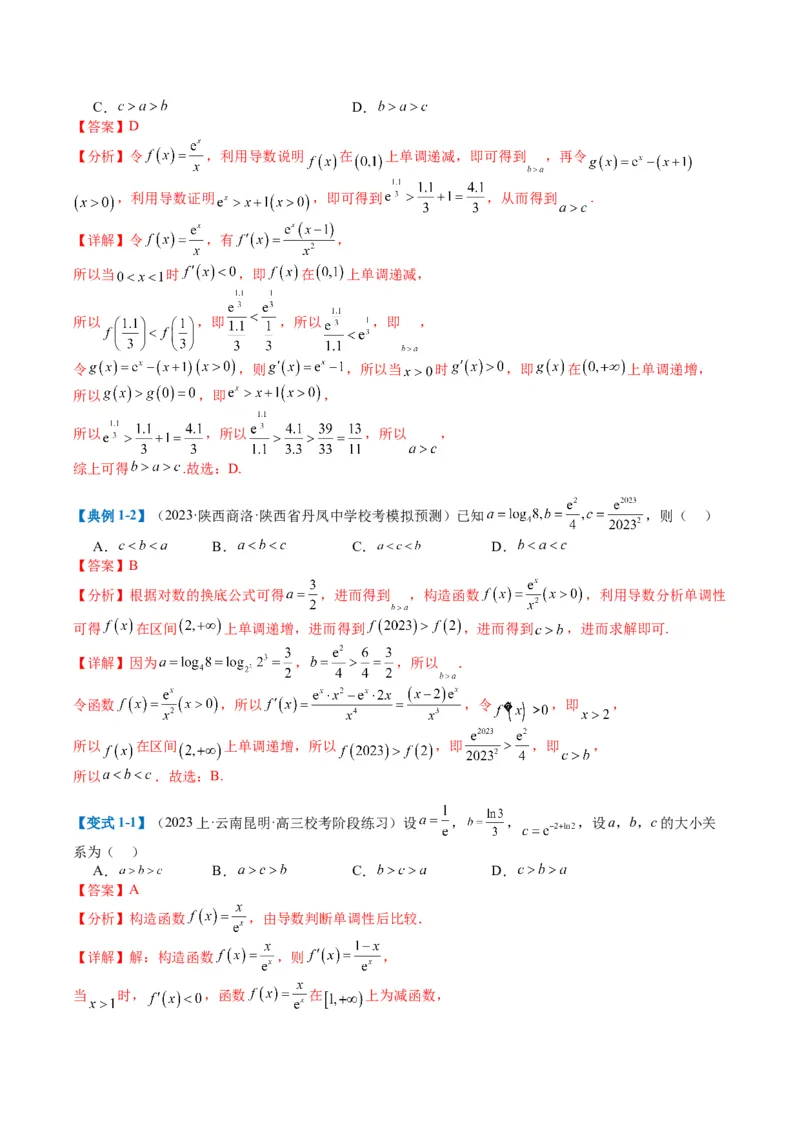 专题2-2幂指对三角函数比大小归类（解析版）_02高考数学_2024年新高考资料_2.2024二轮复习_2024年高考数学二轮热点题型归纳与变式演练（新高考通用）