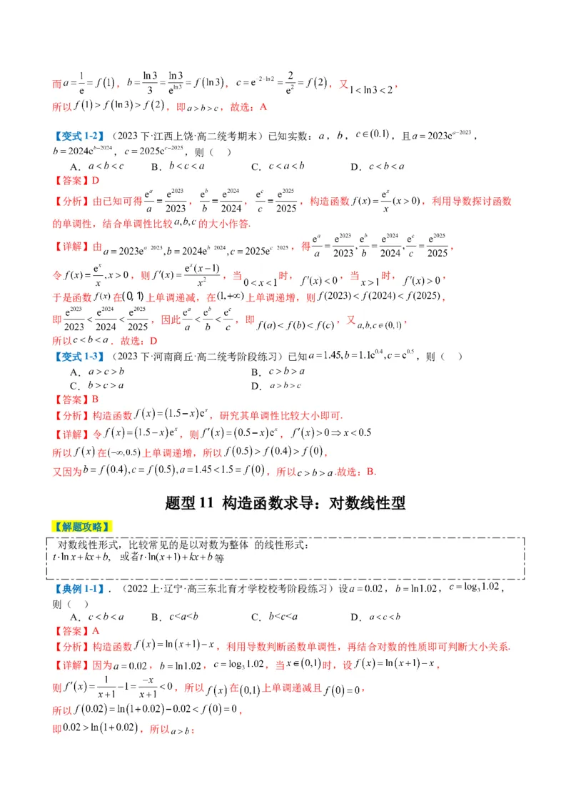 专题2-2幂指对三角函数比大小归类（解析版）_02高考数学_2024年新高考资料_2.2024二轮复习_2024年高考数学二轮热点题型归纳与变式演练（新高考通用）