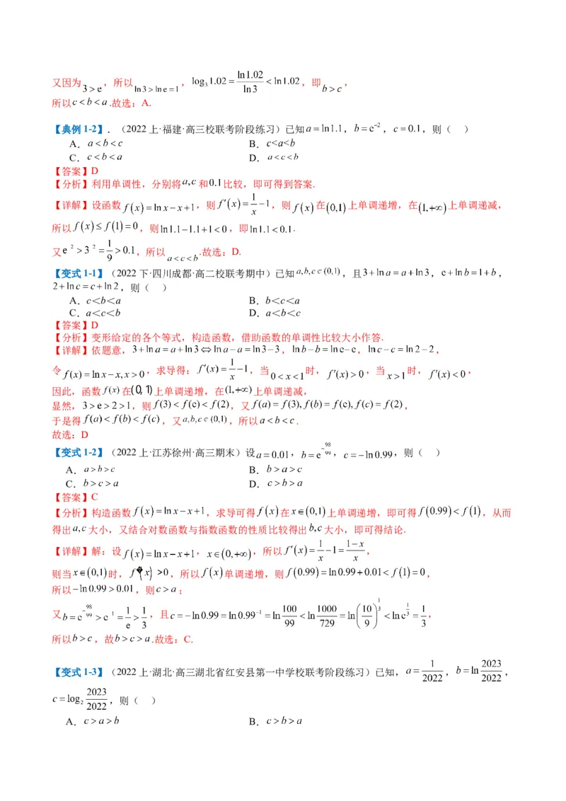 专题2-2幂指对三角函数比大小归类（解析版）_02高考数学_2024年新高考资料_2.2024二轮复习_2024年高考数学二轮热点题型归纳与变式演练（新高考通用）
