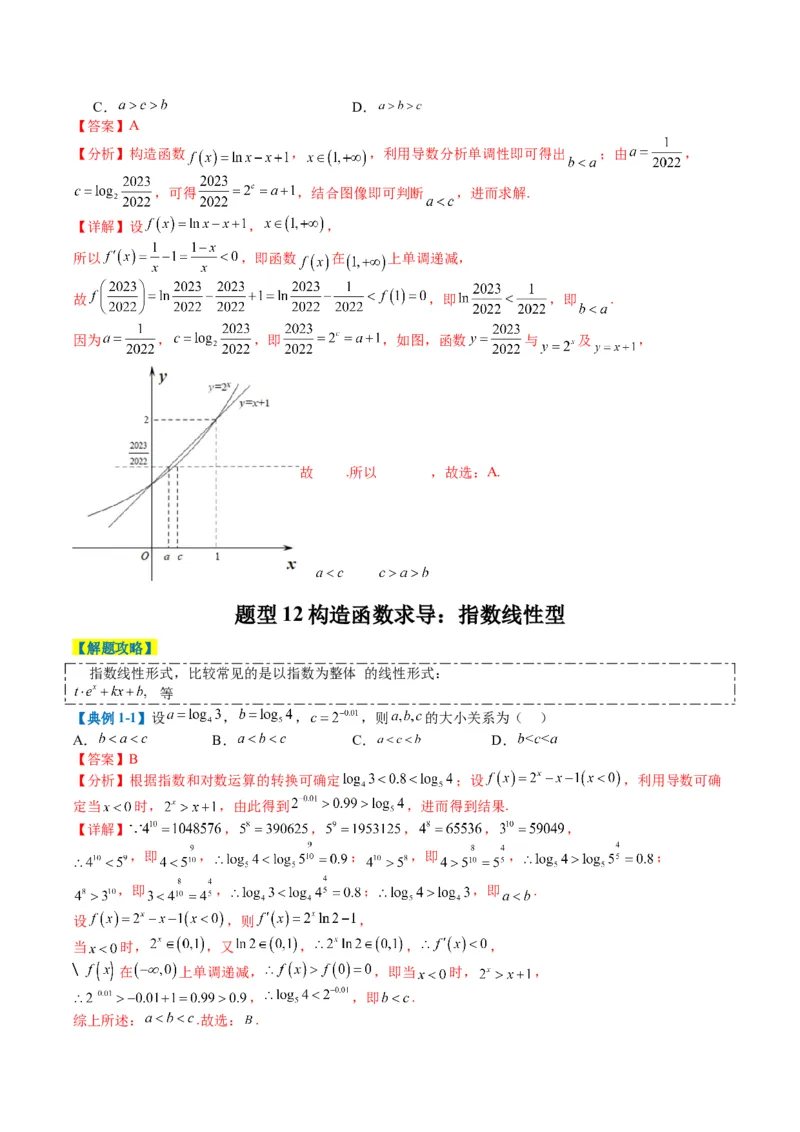 专题2-2幂指对三角函数比大小归类（解析版）_02高考数学_2024年新高考资料_2.2024二轮复习_2024年高考数学二轮热点题型归纳与变式演练（新高考通用）