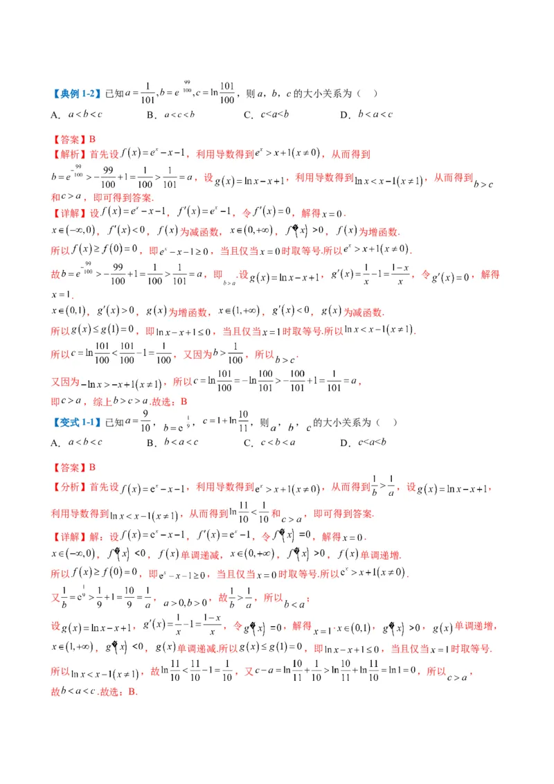 专题2-2幂指对三角函数比大小归类（解析版）_02高考数学_2024年新高考资料_2.2024二轮复习_2024年高考数学二轮热点题型归纳与变式演练（新高考通用）