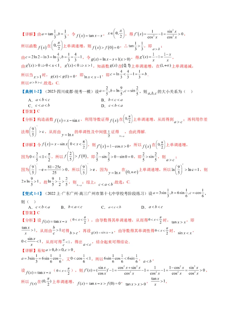 专题2-2幂指对三角函数比大小归类（解析版）_02高考数学_2024年新高考资料_2.2024二轮复习_2024年高考数学二轮热点题型归纳与变式演练（新高考通用）