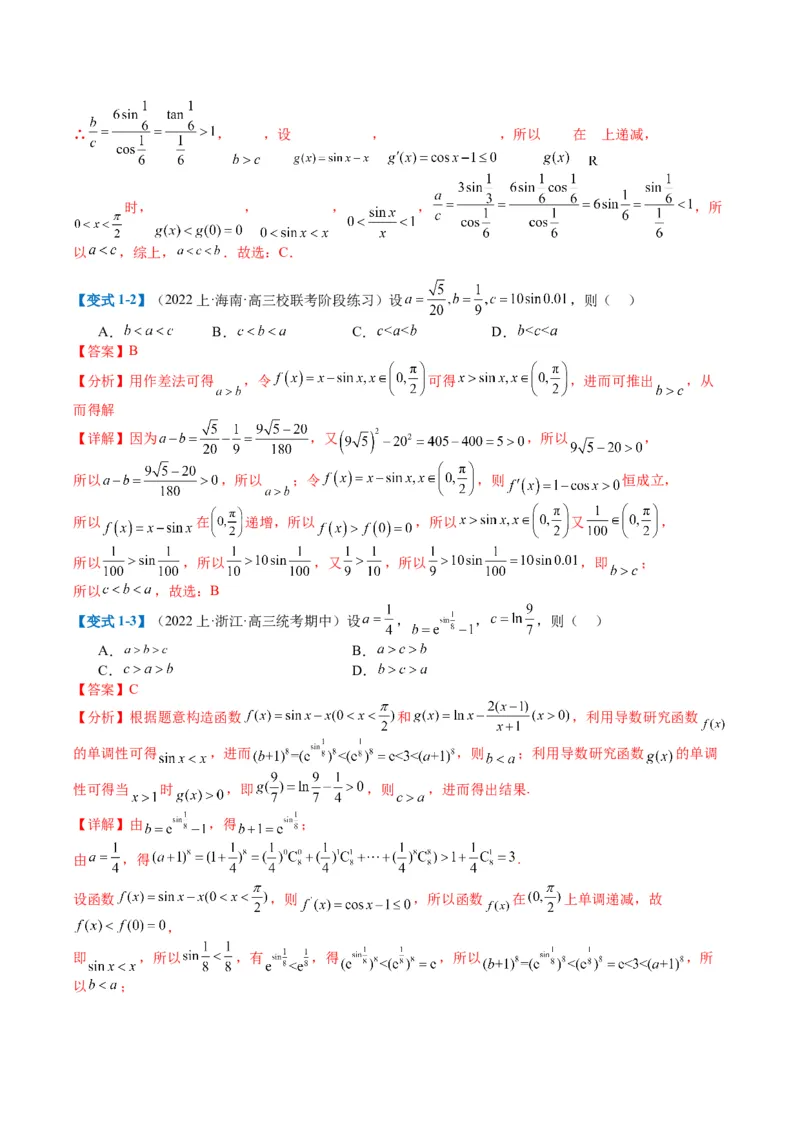 专题2-2幂指对三角函数比大小归类（解析版）_02高考数学_2024年新高考资料_2.2024二轮复习_2024年高考数学二轮热点题型归纳与变式演练（新高考通用）