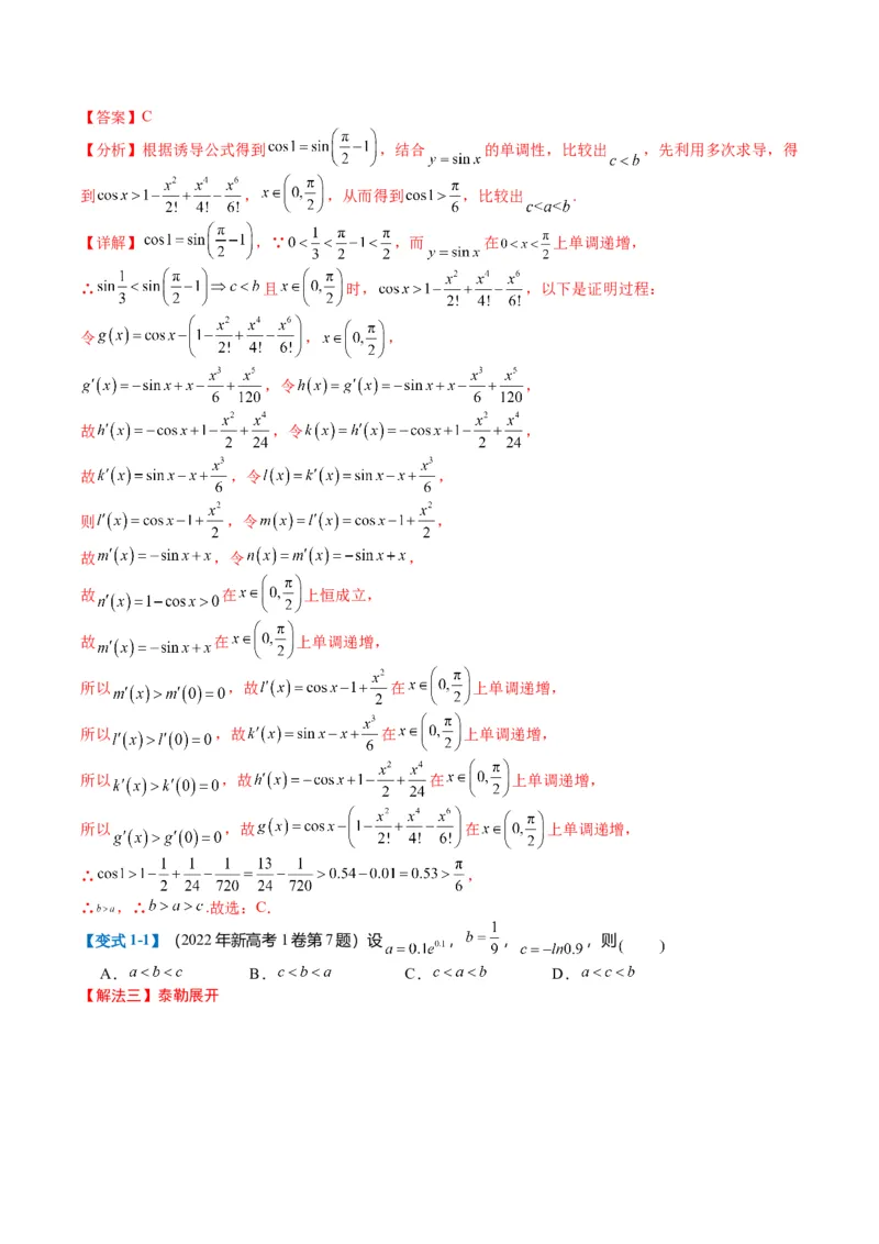 专题2-2幂指对三角函数比大小归类（解析版）_02高考数学_2024年新高考资料_2.2024二轮复习_2024年高考数学二轮热点题型归纳与变式演练（新高考通用）