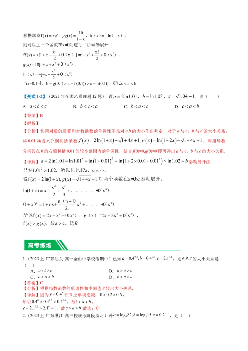 专题2-2幂指对三角函数比大小归类（解析版）_02高考数学_2024年新高考资料_2.2024二轮复习_2024年高考数学二轮热点题型归纳与变式演练（新高考通用）