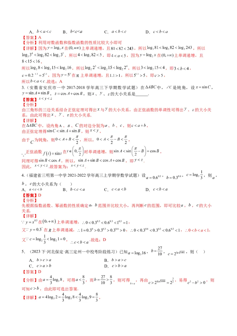 专题2-2幂指对三角函数比大小归类（解析版）_02高考数学_2024年新高考资料_2.2024二轮复习_2024年高考数学二轮热点题型归纳与变式演练（新高考通用）
