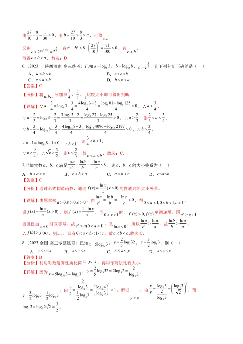 专题2-2幂指对三角函数比大小归类（解析版）_02高考数学_2024年新高考资料_2.2024二轮复习_2024年高考数学二轮热点题型归纳与变式演练（新高考通用）