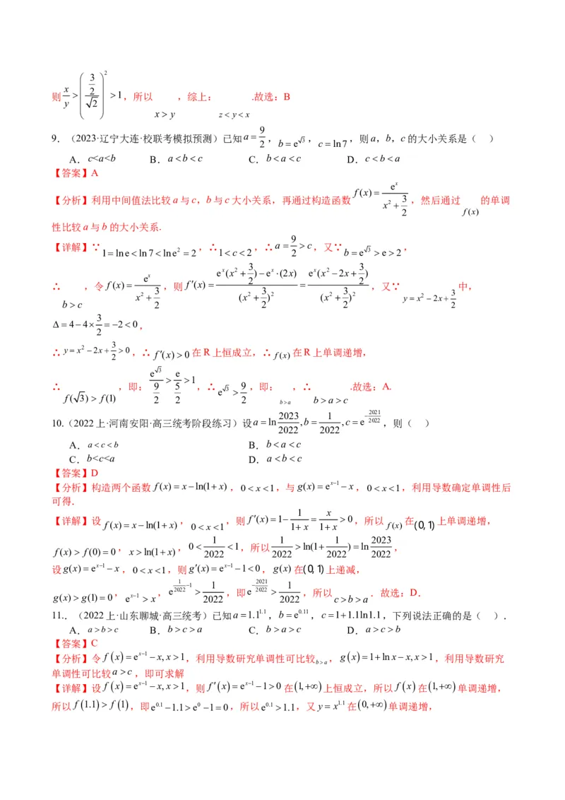 专题2-2幂指对三角函数比大小归类（解析版）_02高考数学_2024年新高考资料_2.2024二轮复习_2024年高考数学二轮热点题型归纳与变式演练（新高考通用）