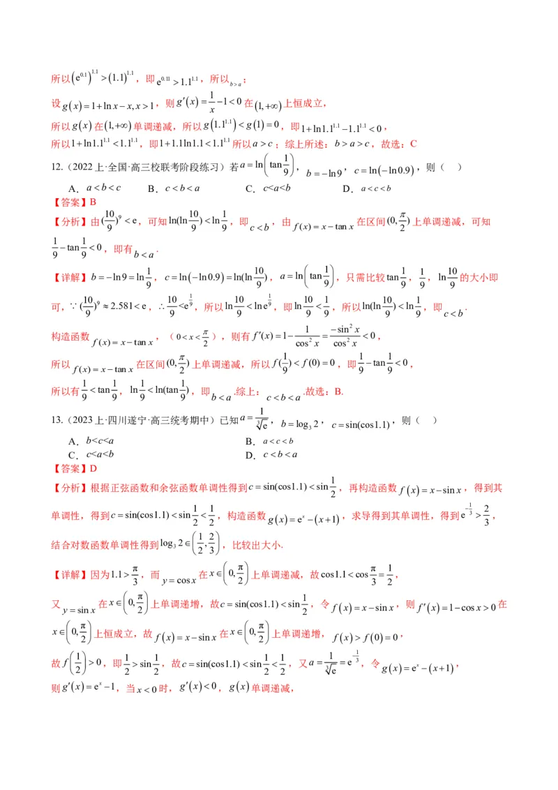 专题2-2幂指对三角函数比大小归类（解析版）_02高考数学_2024年新高考资料_2.2024二轮复习_2024年高考数学二轮热点题型归纳与变式演练（新高考通用）