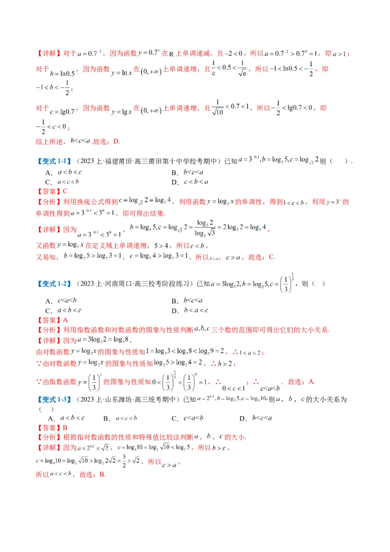 专题2-2幂指对三角函数比大小归类（解析版）_02高考数学_2024年新高考资料_2.2024二轮复习_2024年高考数学二轮热点题型归纳与变式演练（新高考通用）