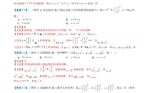专题2-2幂指对三角函数比大小归类（解析版）_02高考数学_2024年新高考资料_2.2024二轮复习_2024年高考数学二轮热点题型归纳与变式演练（新高考通用）