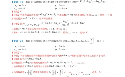 专题2-2幂指对三角函数比大小归类（解析版）_02高考数学_2024年新高考资料_2.2024二轮复习_2024年高考数学二轮热点题型归纳与变式演练（新高考通用）