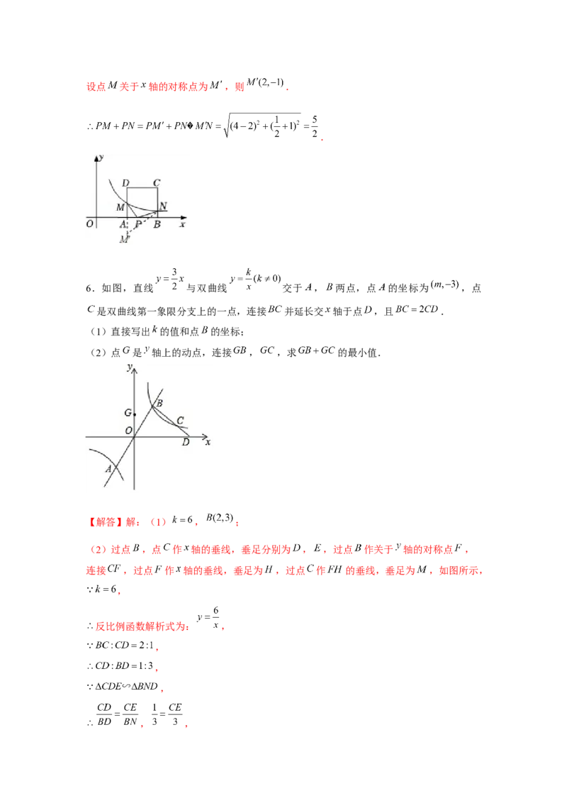 专题6.2反比例函数中的最值问题（强化）（解析版）_北师大初中数学_9上-北师大版初中数学_06专项讲练