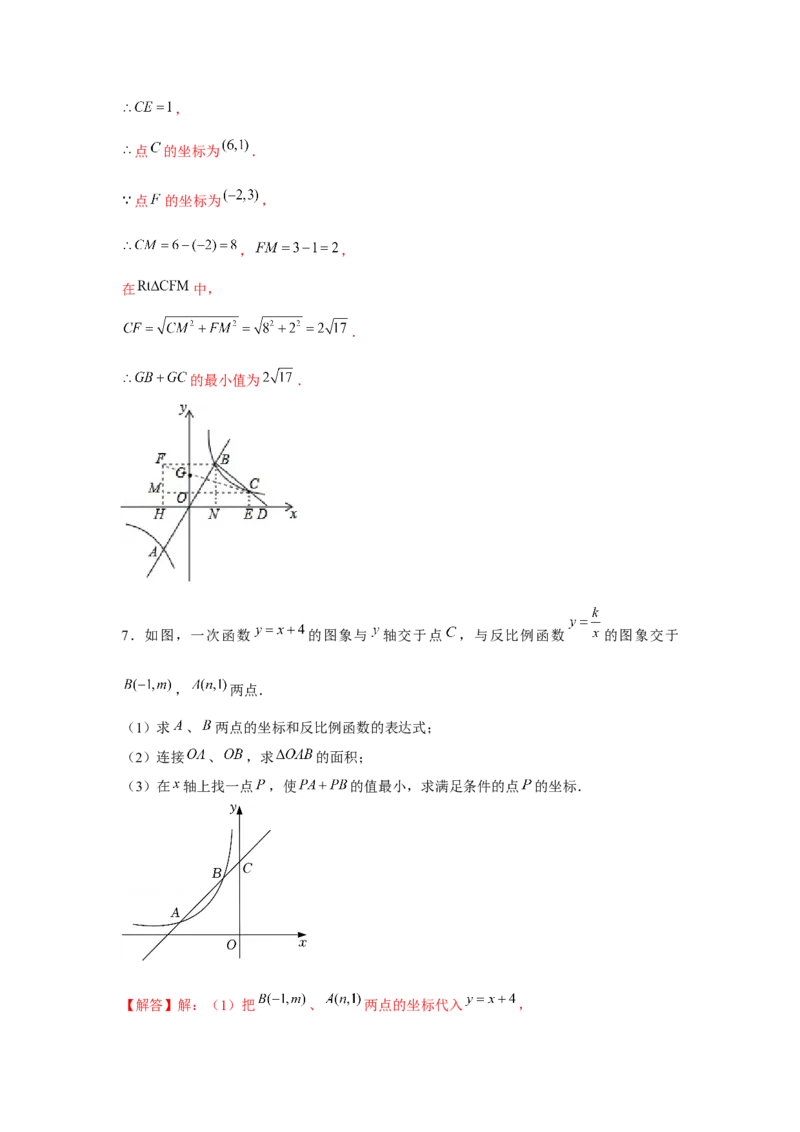 专题6.2反比例函数中的最值问题（强化）（解析版）_北师大初中数学_9上-北师大版初中数学_06专项讲练