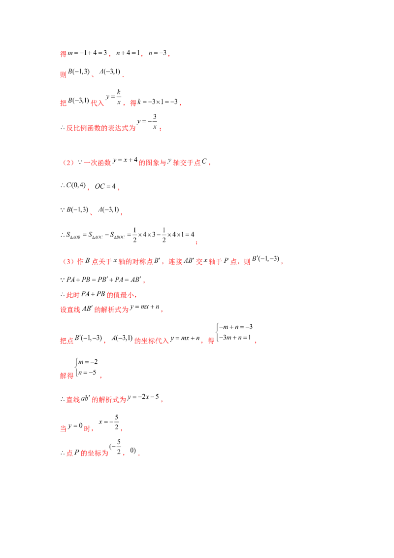 专题6.2反比例函数中的最值问题（强化）（解析版）_北师大初中数学_9上-北师大版初中数学_06专项讲练