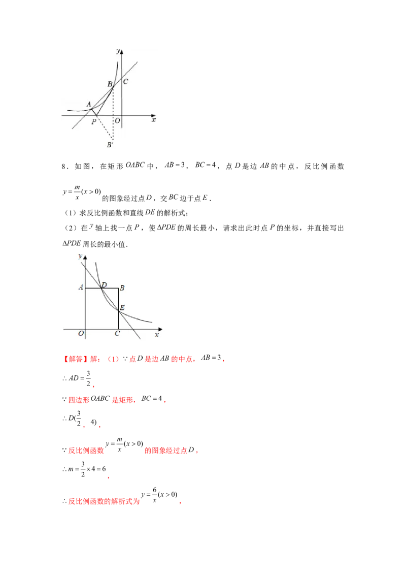 专题6.2反比例函数中的最值问题（强化）（解析版）_北师大初中数学_9上-北师大版初中数学_06专项讲练