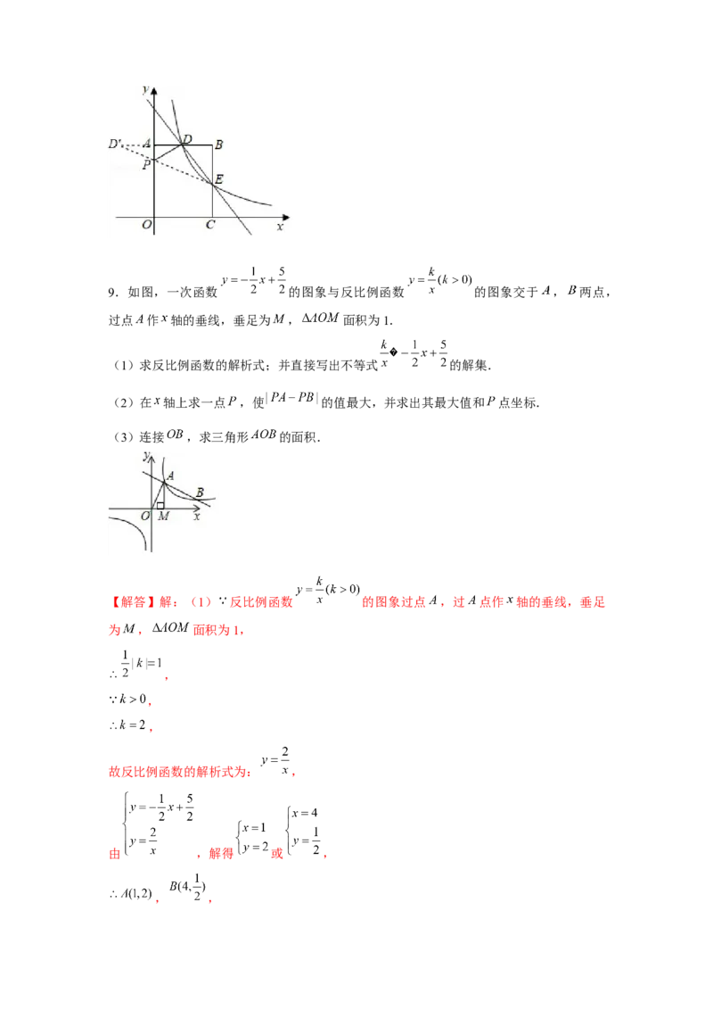 专题6.2反比例函数中的最值问题（强化）（解析版）_北师大初中数学_9上-北师大版初中数学_06专项讲练