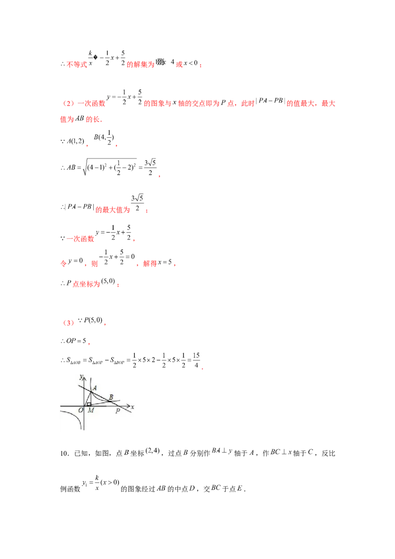 专题6.2反比例函数中的最值问题（强化）（解析版）_北师大初中数学_9上-北师大版初中数学_06专项讲练