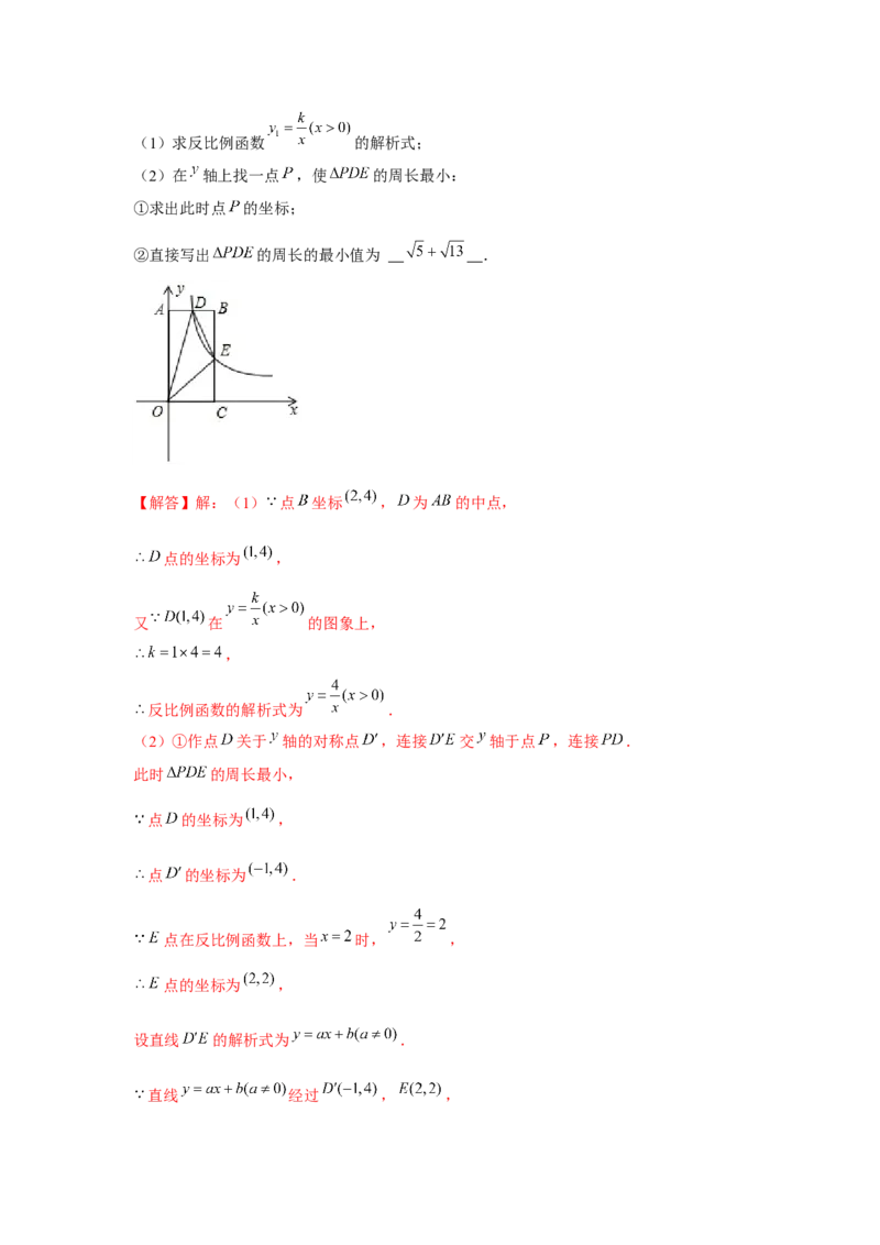 专题6.2反比例函数中的最值问题（强化）（解析版）_北师大初中数学_9上-北师大版初中数学_06专项讲练