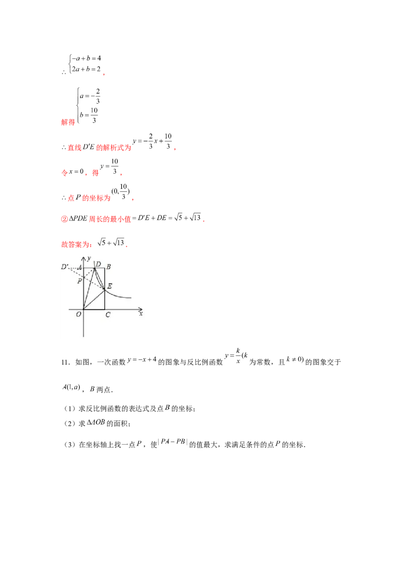 专题6.2反比例函数中的最值问题（强化）（解析版）_北师大初中数学_9上-北师大版初中数学_06专项讲练