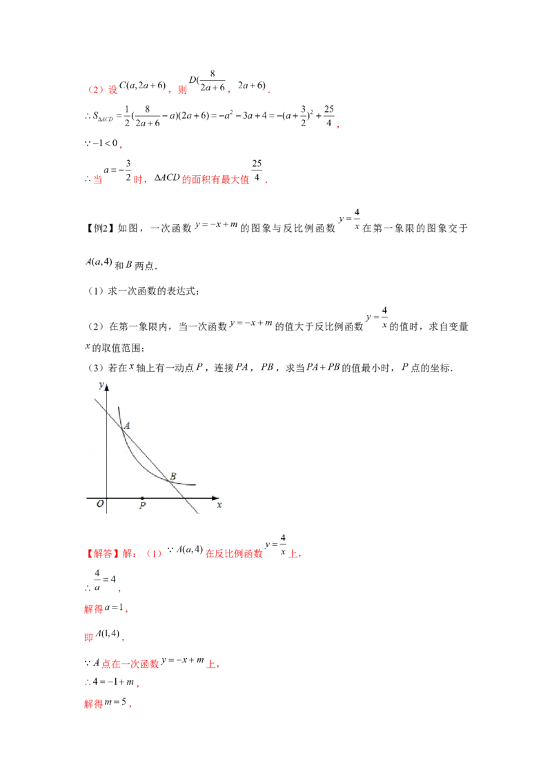 专题6.2反比例函数中的最值问题（强化）（解析版）_北师大初中数学_9上-北师大版初中数学_06专项讲练