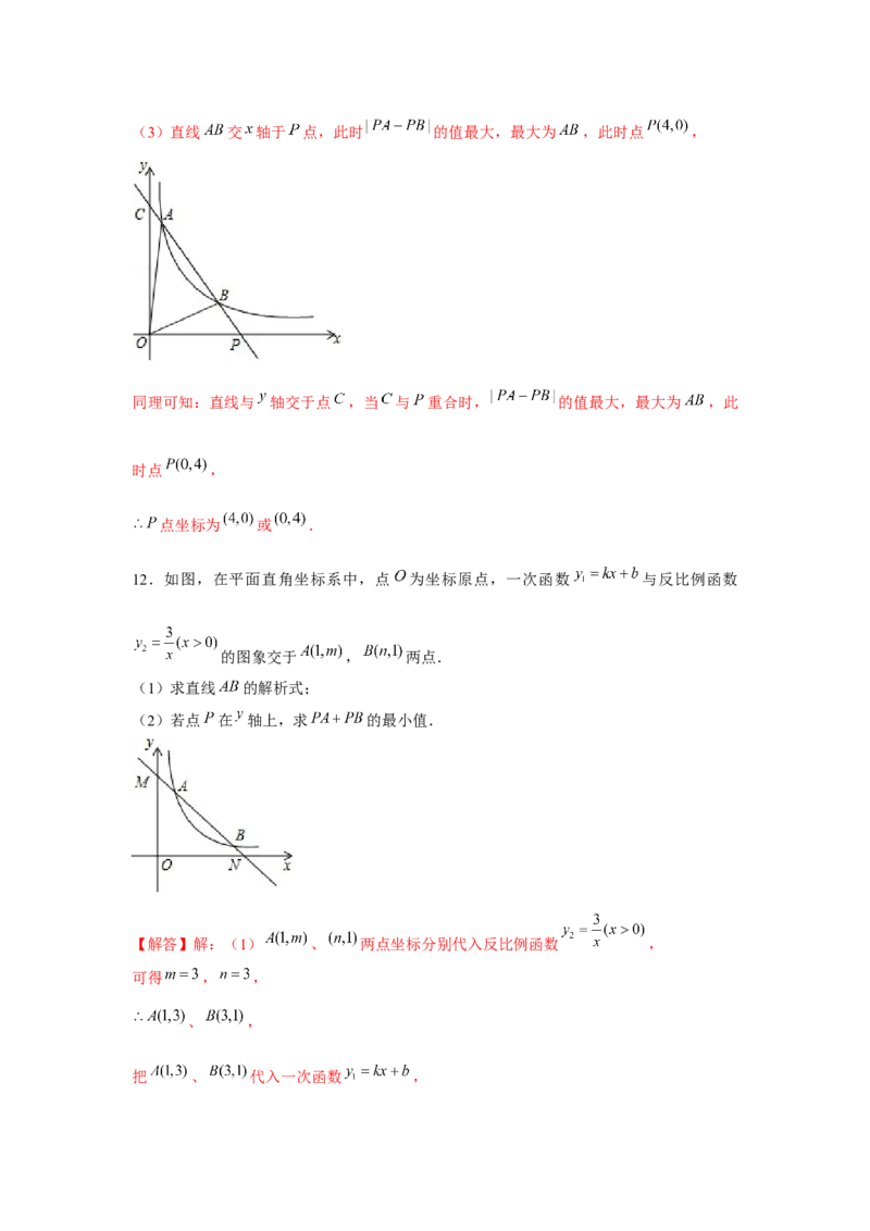 专题6.2反比例函数中的最值问题（强化）（解析版）_北师大初中数学_9上-北师大版初中数学_06专项讲练